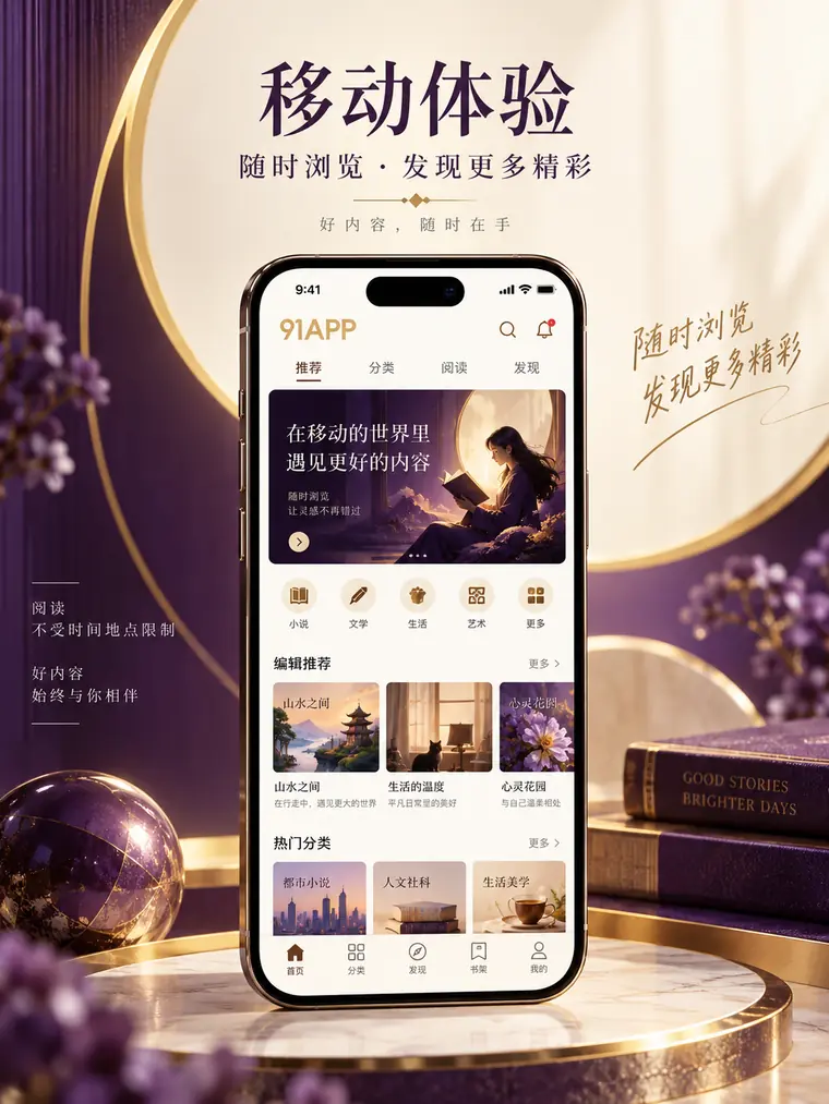 手机浏览阅读画面